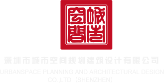 被大鸡八草逼视频免费看,深圳市城市空间规划建筑设计有限公司